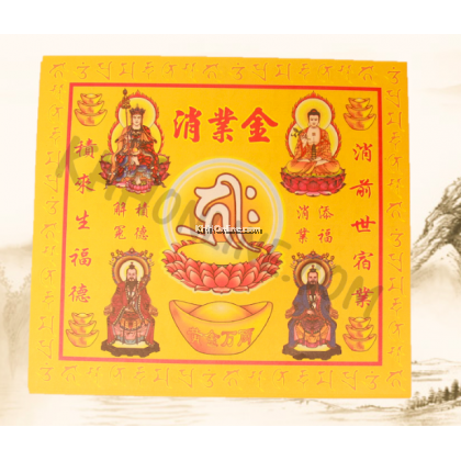 消业金